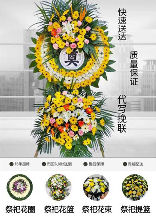 福建莆田荔城区北高镇渡岭村花圈代送